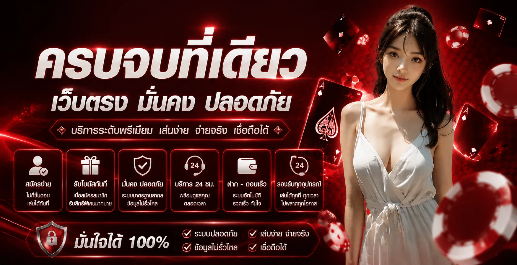 แบนเนอร์ CHOKDEE55 เว็บตรงโทนแดงดำพร้อมตัวละครเกม